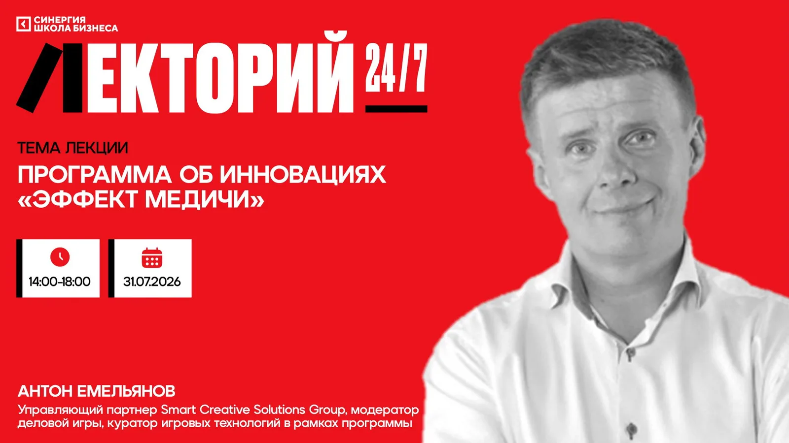 Эффект Медичи: бизнес-игра для генерации прорывных идей