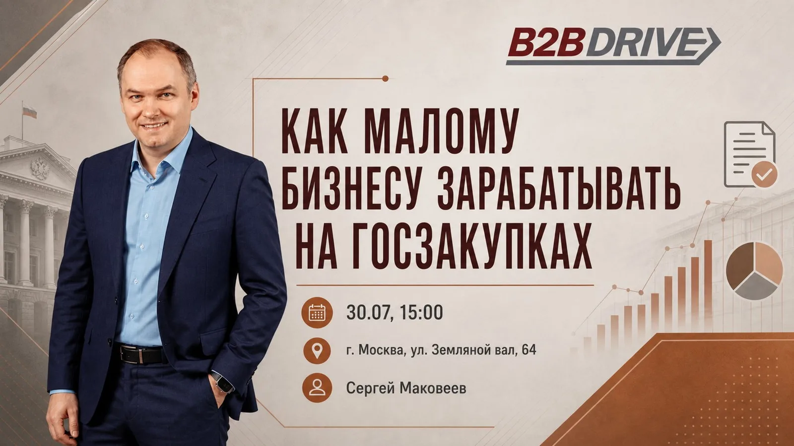 Как малому бизнесу зарабатывать на госзакупках в 2026 году