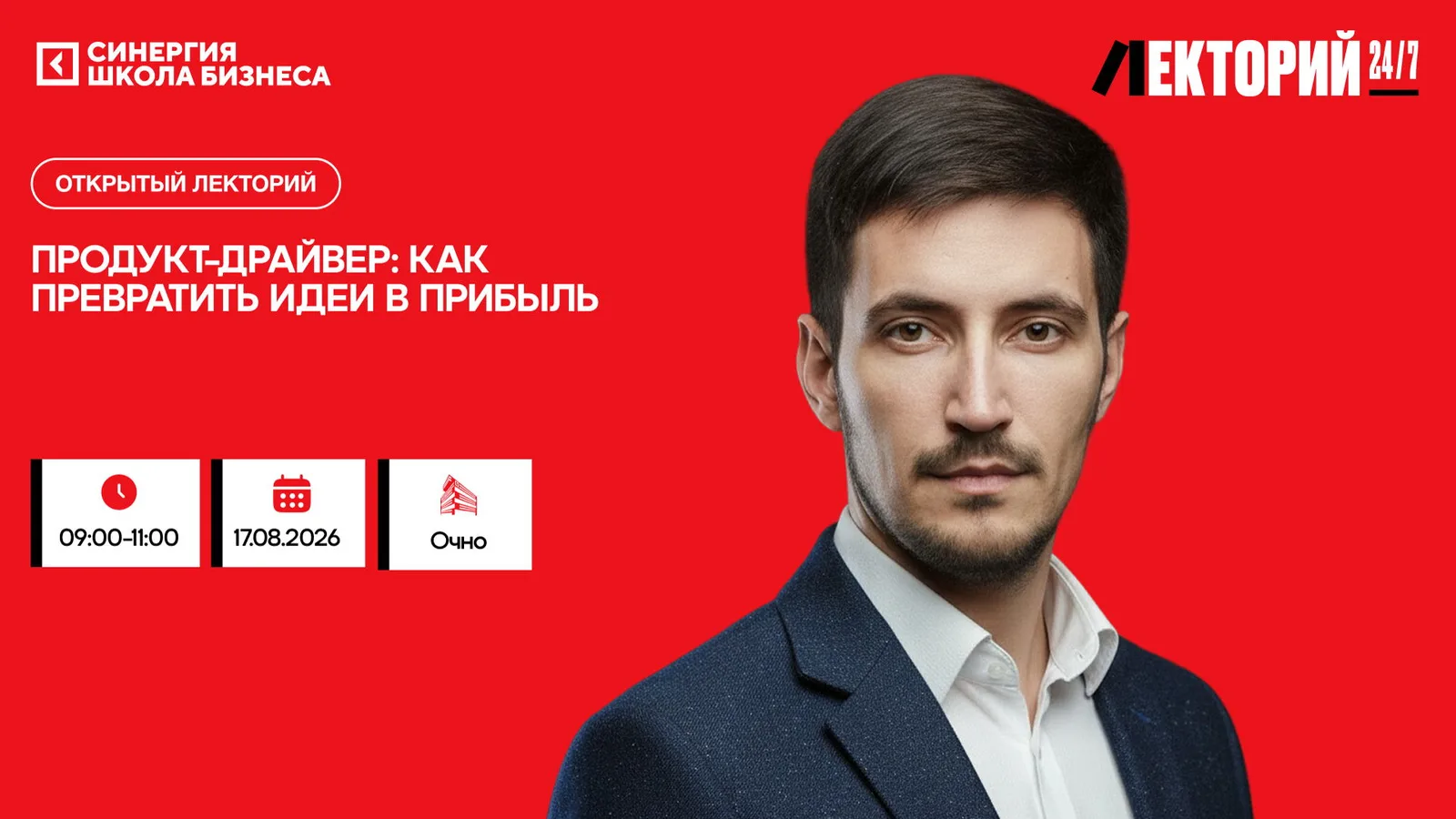 Открытый лекторий "Ключевые идеи продуктового подхода"