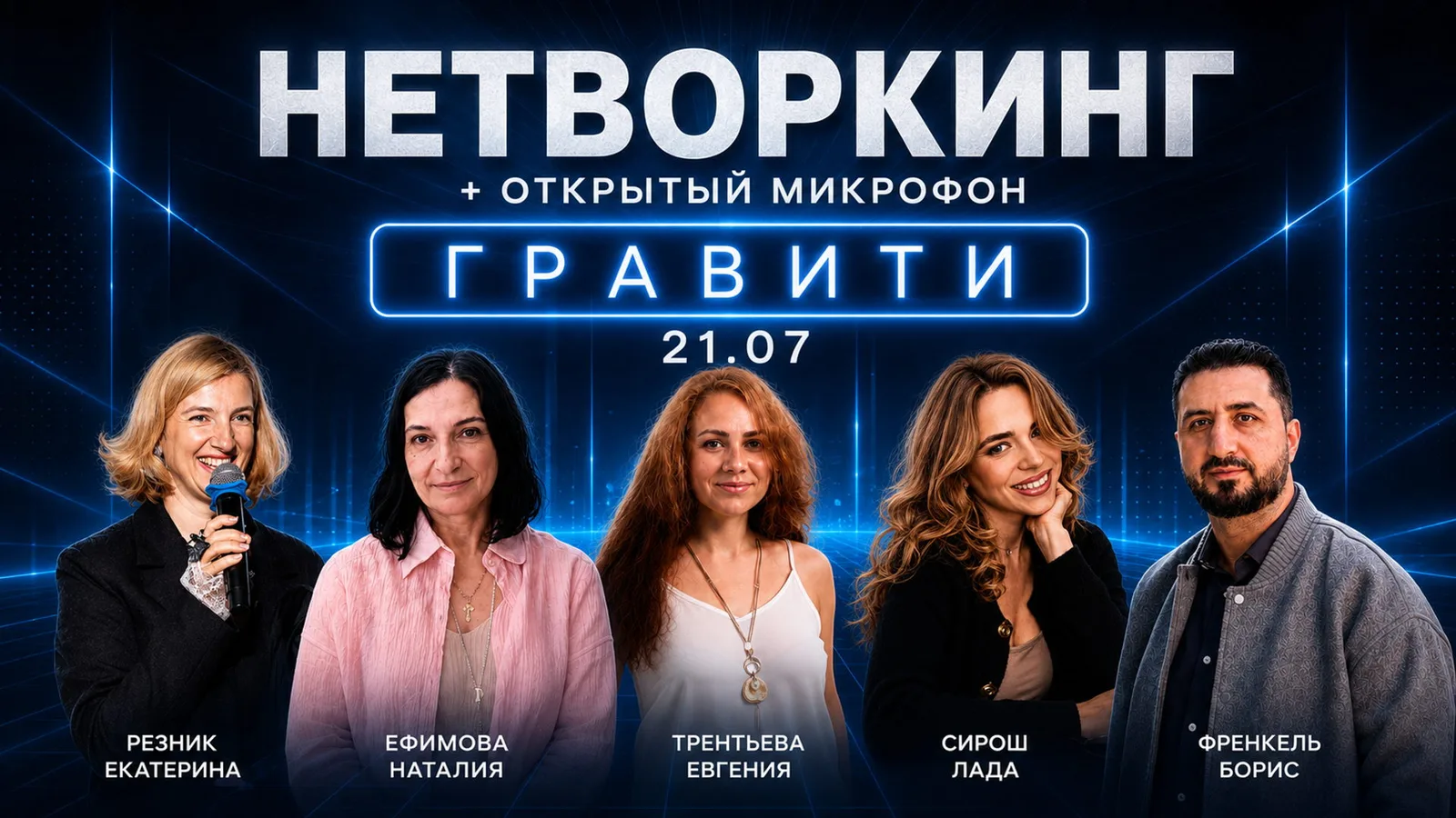 Конференция-нетворкинг "Гравити"