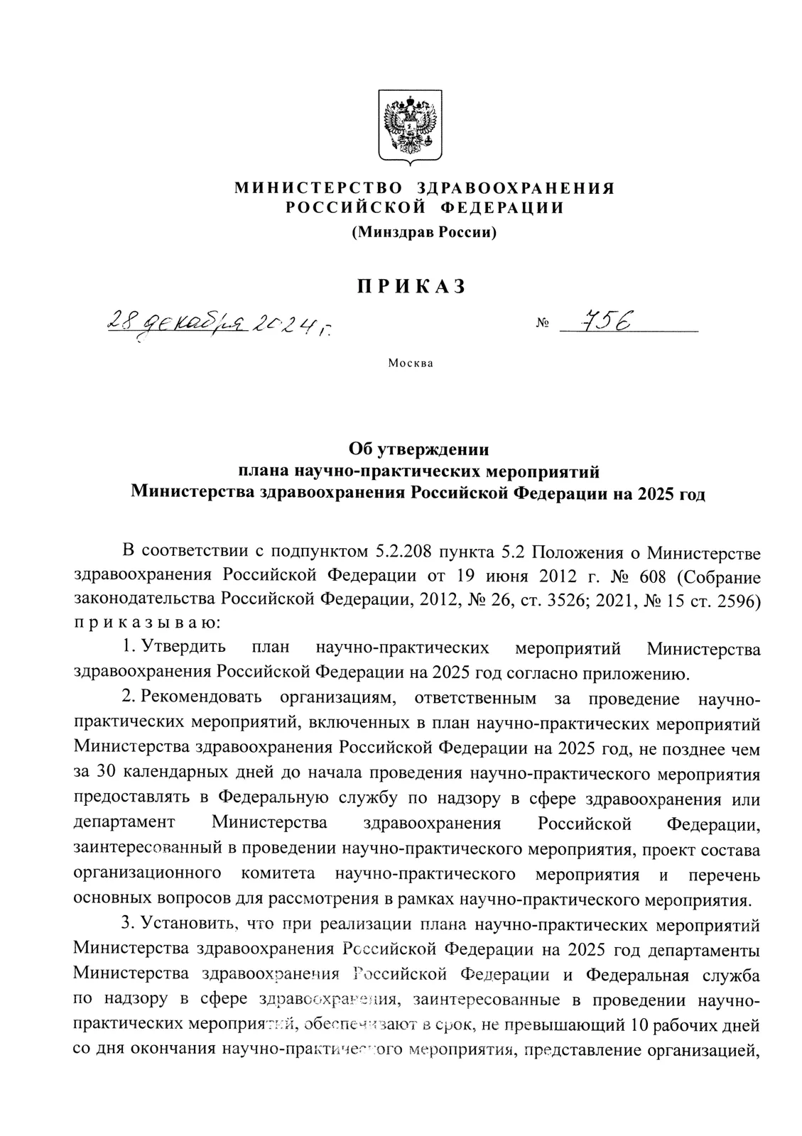 Медицина и качество 2026