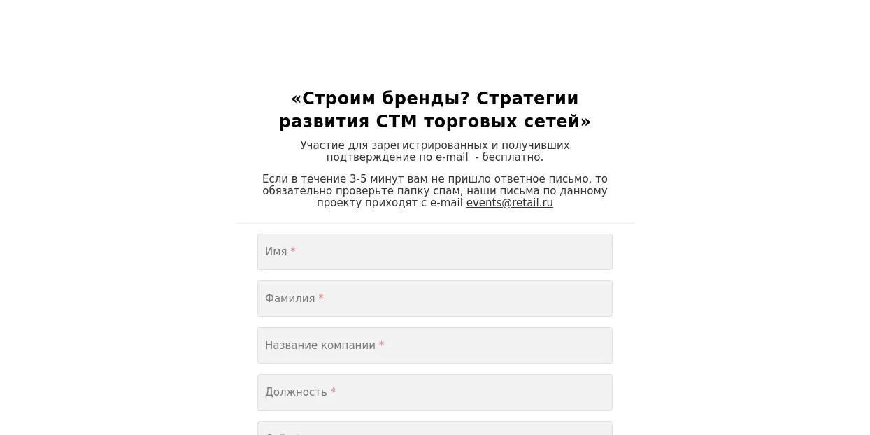 «Строим бренды? Стратегии развития СТМ торговых сетей» WorldFood Ритейл Академия 2026