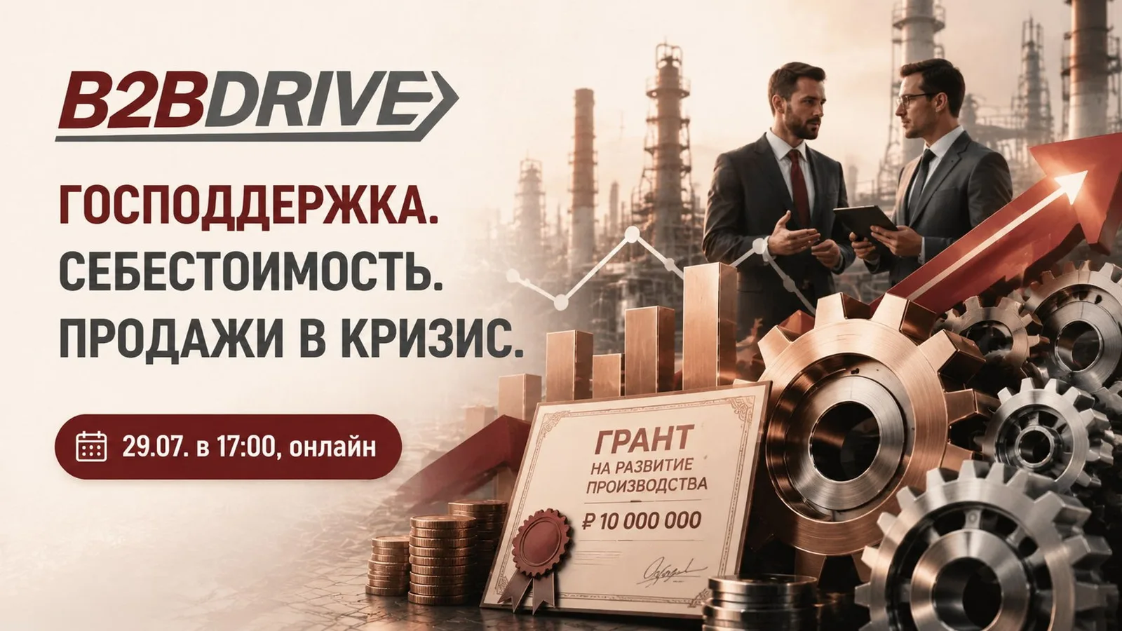 Господдержка и усиление продаж в кризис. Встреча владельцев и топов …