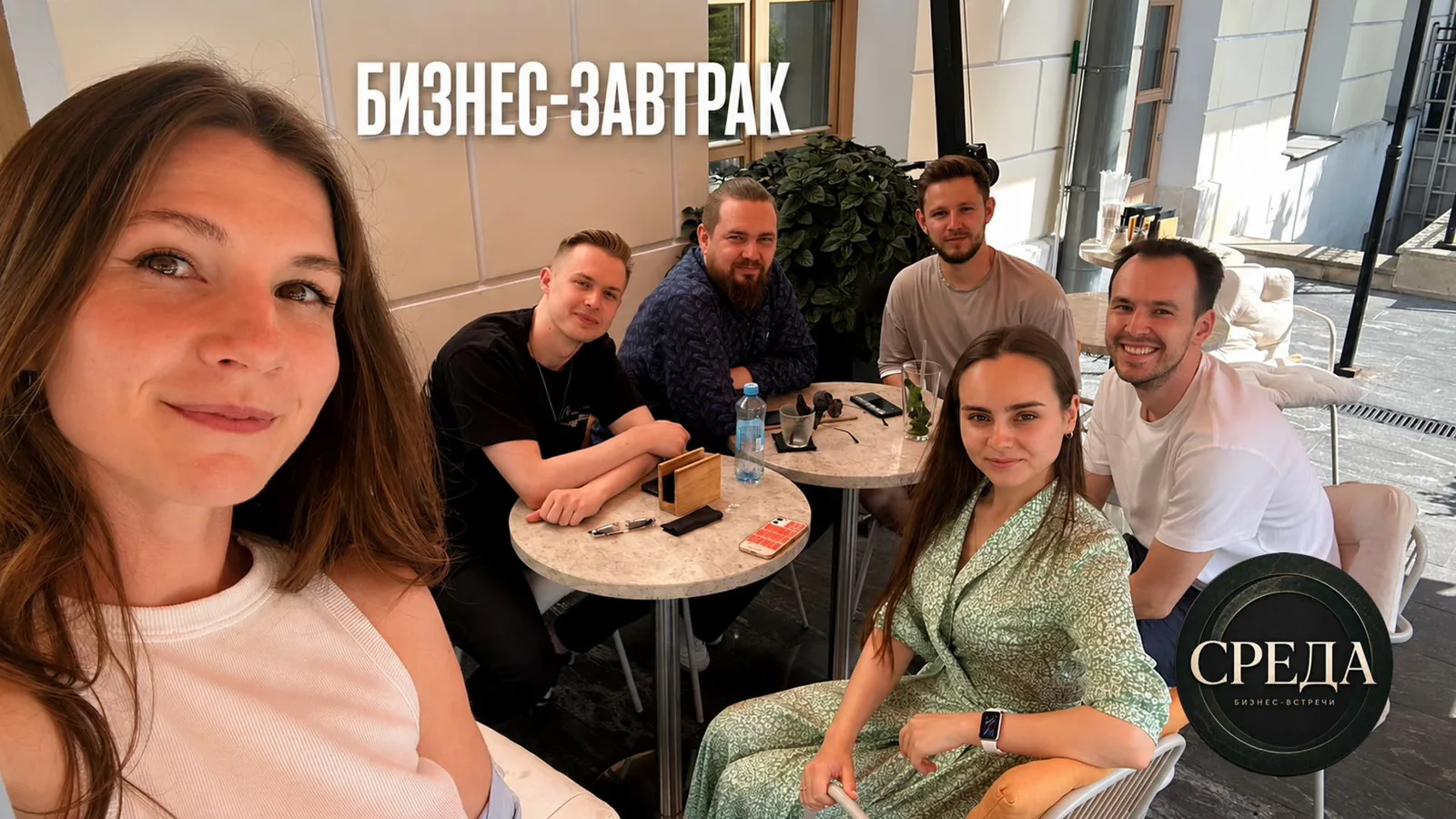 Бизнес-завтрак для начинающих предпринимателей