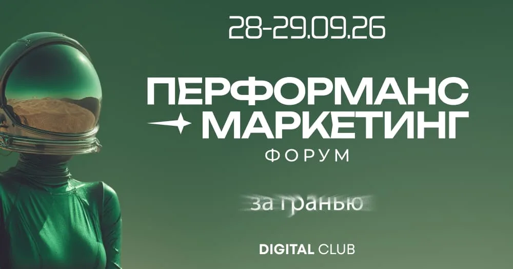 Performance Marketing Forum 2026