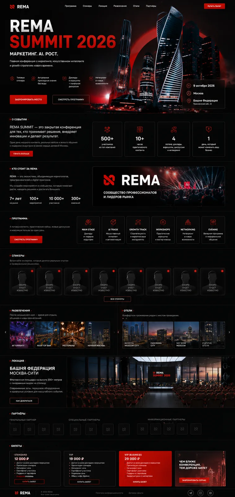 ReМиссия 2026