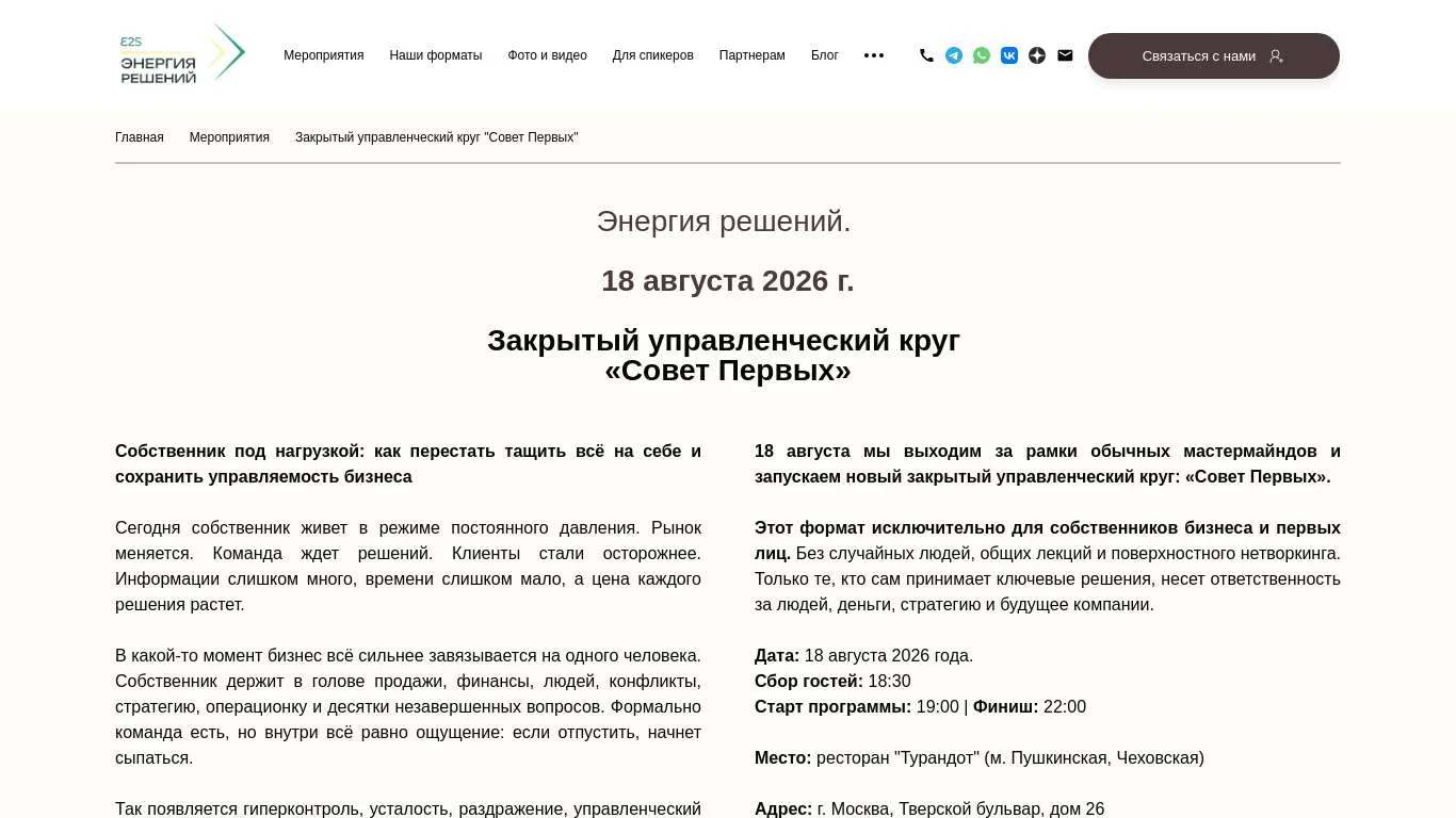 Закрытый управленческий круг собственников и руководителей: "Совет Первых"