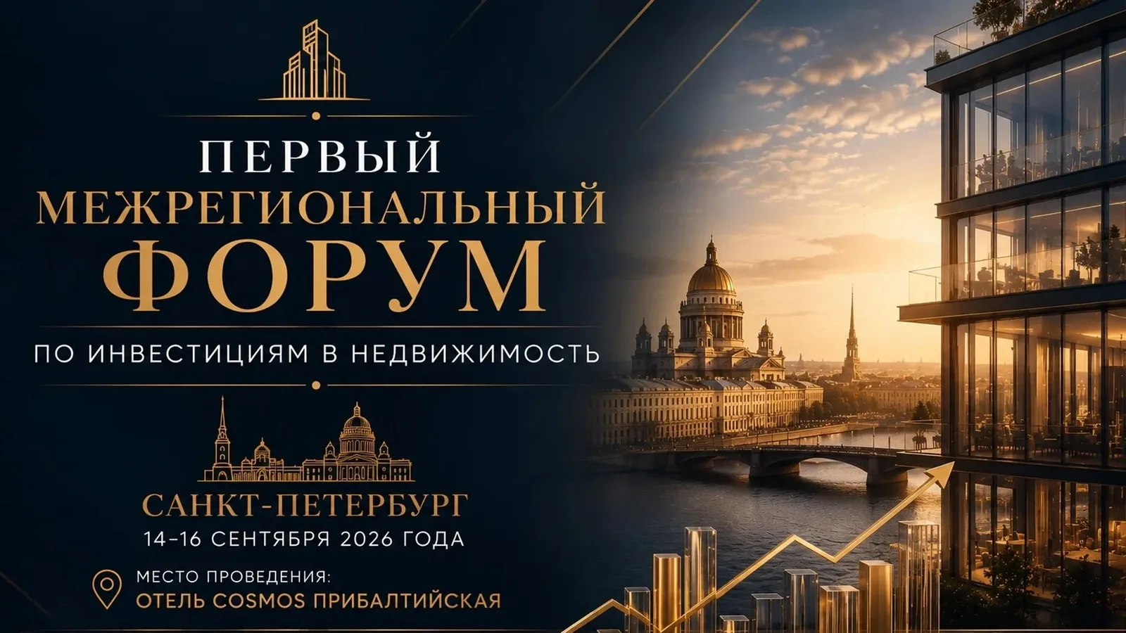 Первый Межрегиональный Форум по инвестициям в недвижимость. Калининград