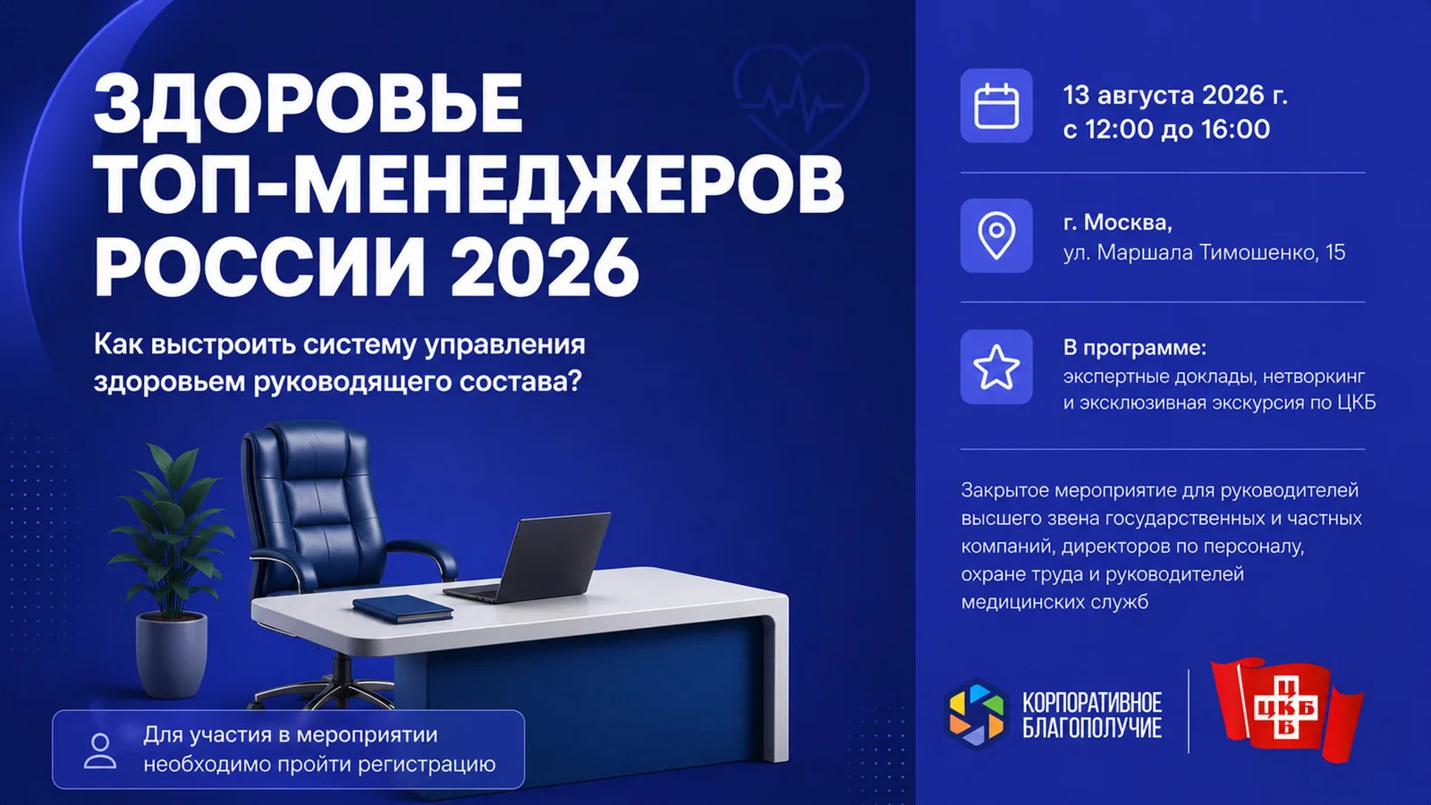 Здоровье ТОП-менеджеров России 2026