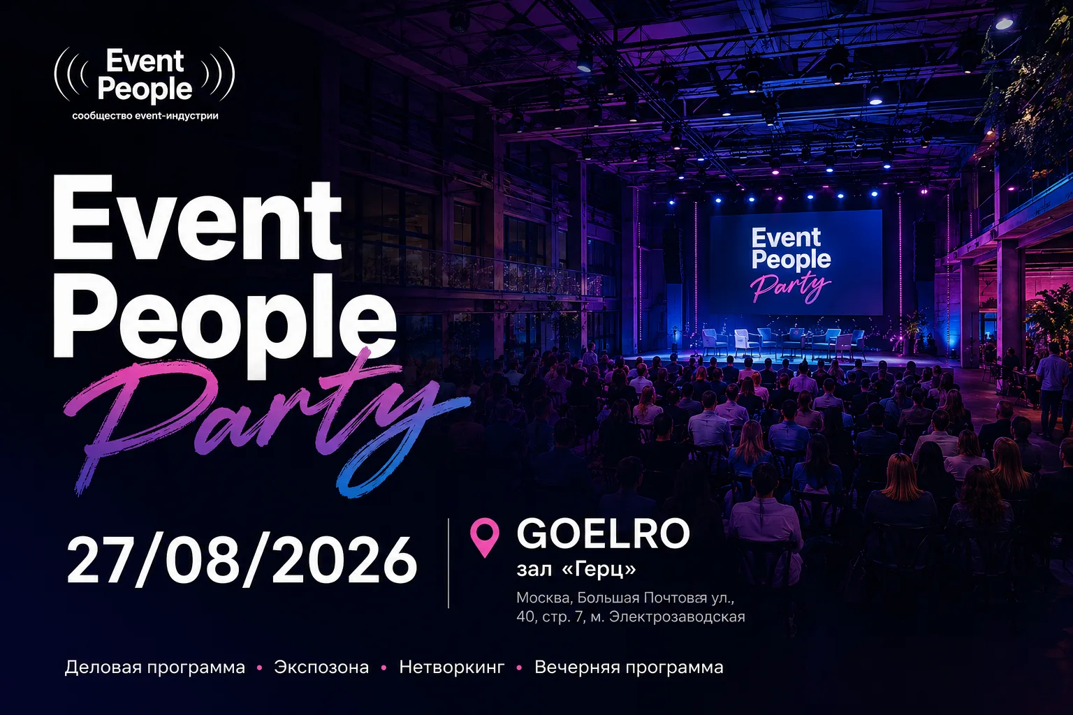 Event People Party 2026