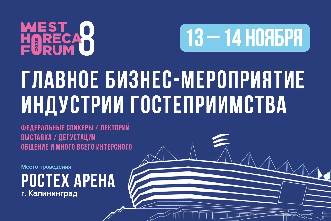 WEST HORECA FORUM 2026
