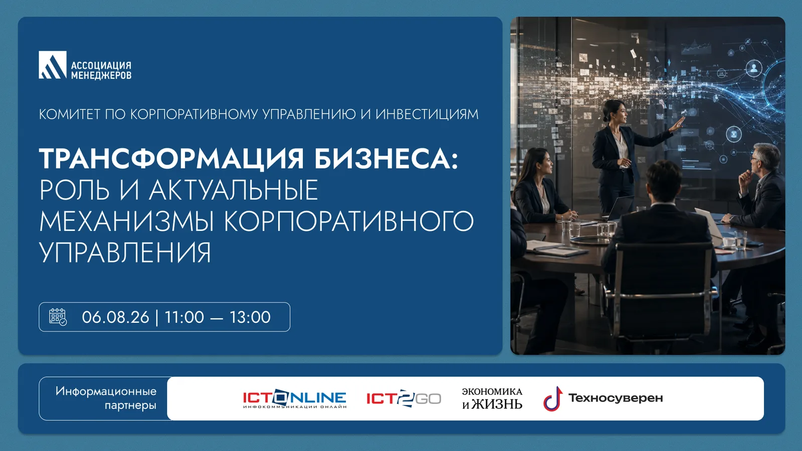 Заседание комитета по корпоративному управлению и инвестициям