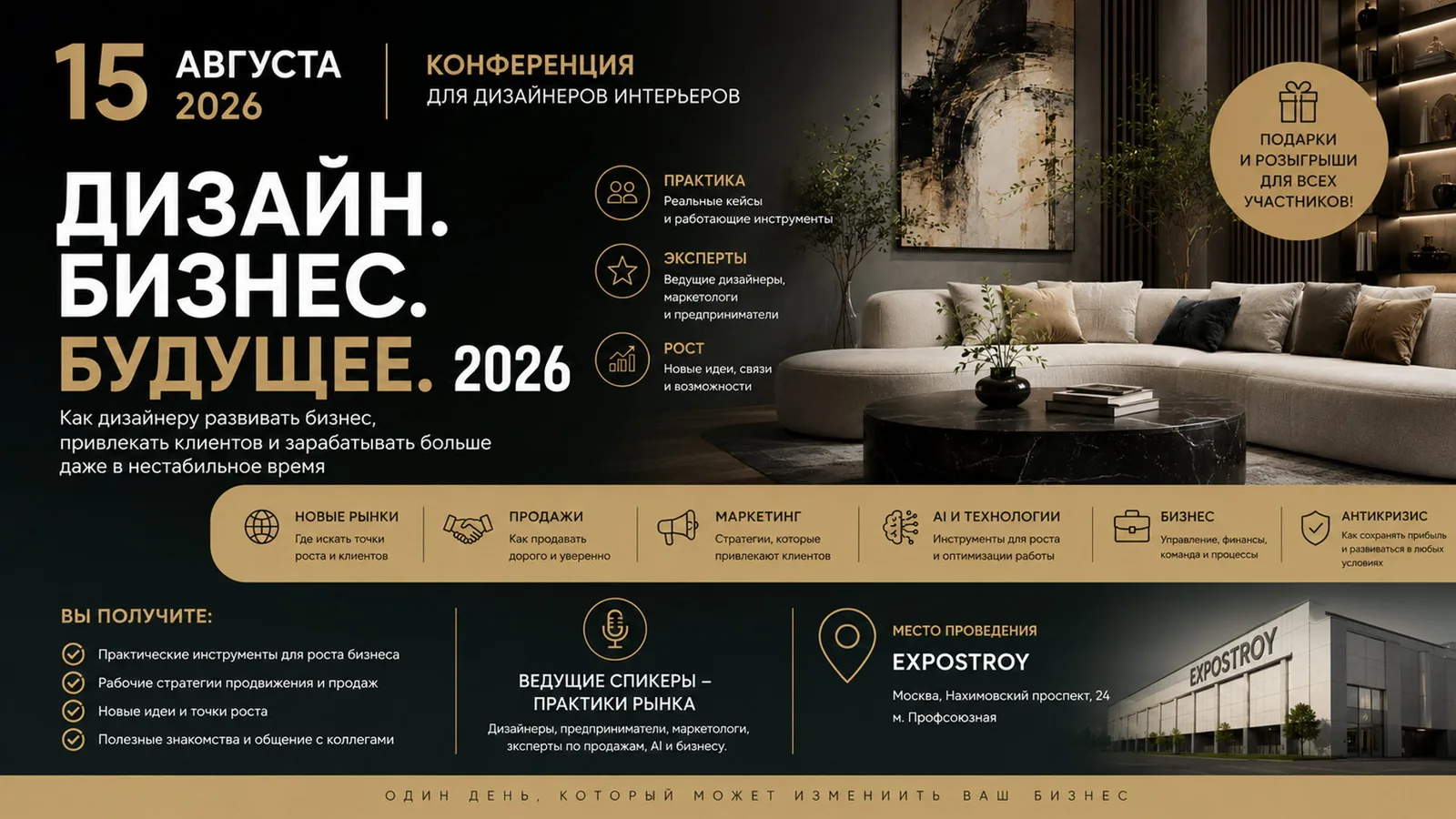 Конференция "Мини-МВА: AI, маркетинг и бизнес в дизайне 2026"
