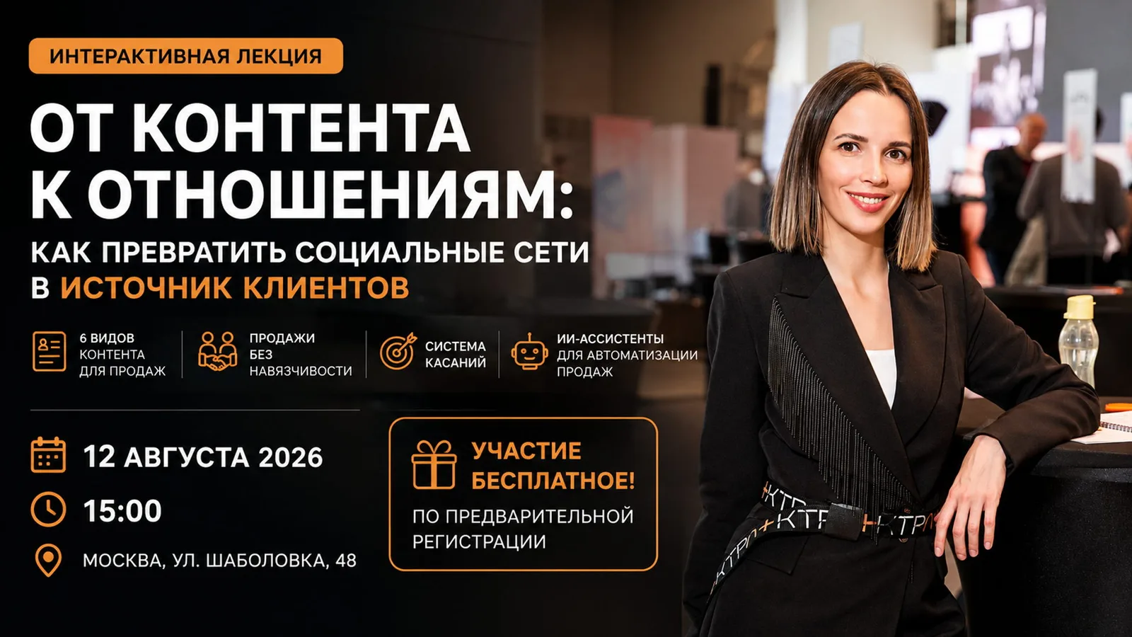 Интерактивная лекция "От контента к отношениям: как превратить социальные сети …