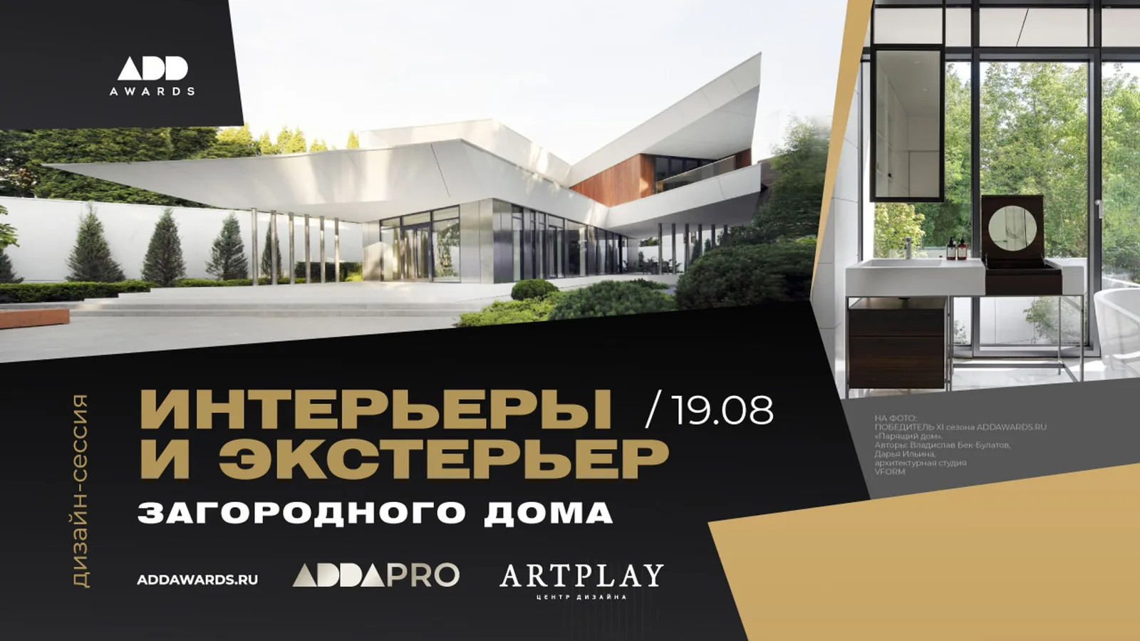 Дизайн-сессия "Интерьеры и экстерьер загородного дома"