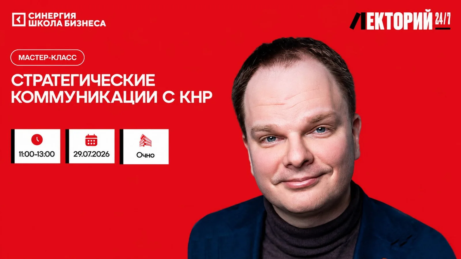 Мастер-класс "Стратегические коммуникации с КНР"