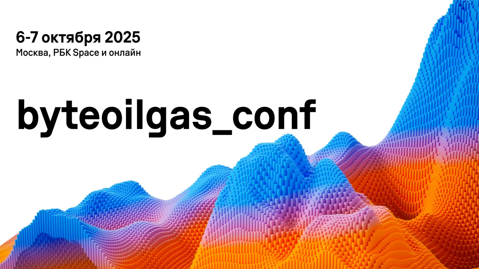 byteoilgas_conf 2026