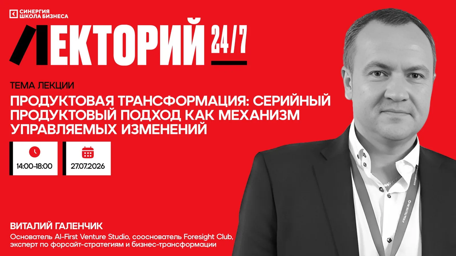 Бизнес-практикум "Продуктовая трансформация: серийный продуктовый подход как механизм управляемых изменений"