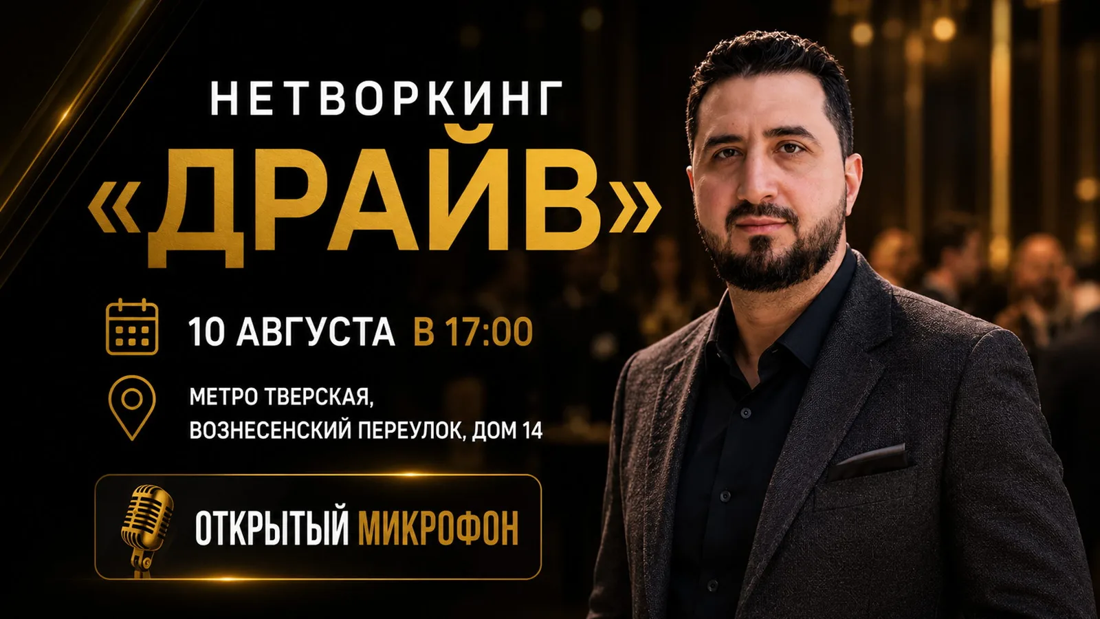 Летний Драйв 2026