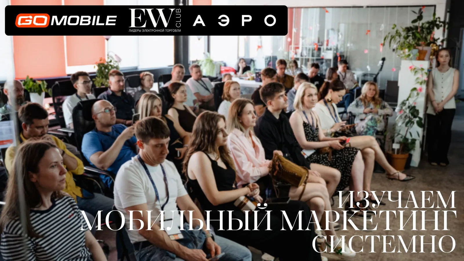 Цикл встреч "Мобильный маркетинг как драйвер роста бизнеса" от бизнес-клуба …