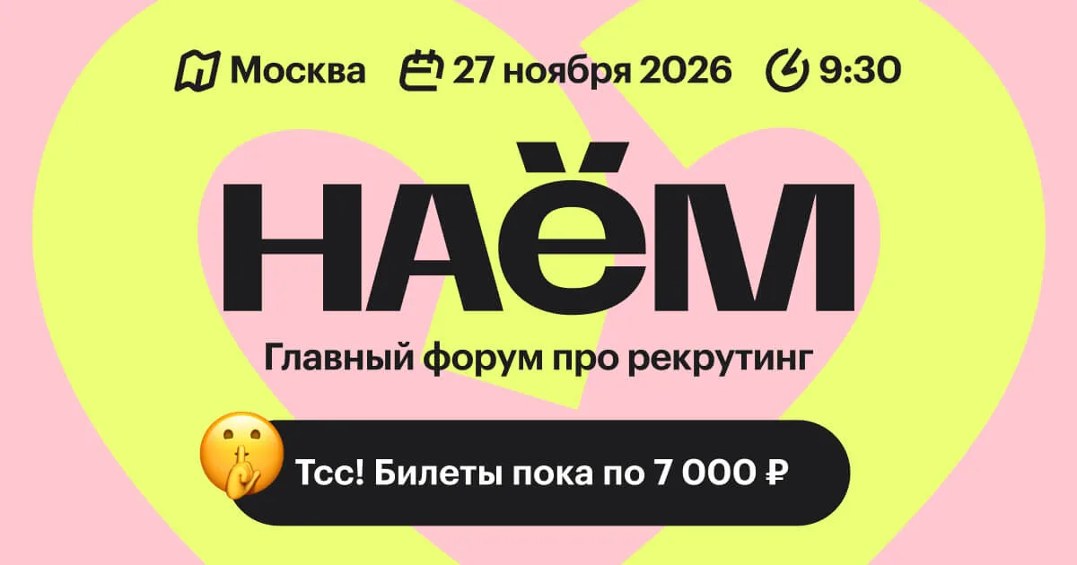 НАЁМ 2026