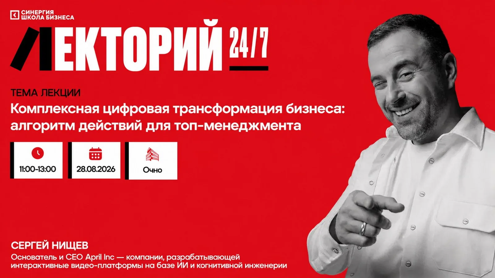 Мастер-класс "Комплексная цифровая трансформация вашего бизнеса"