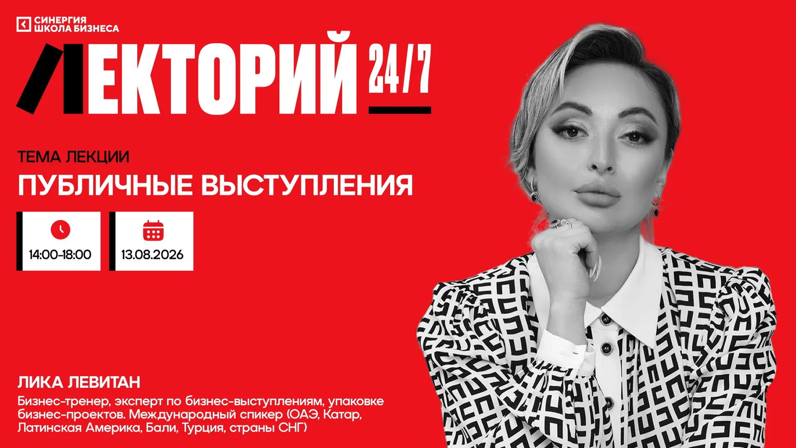 Семинар "Публичные выступления"