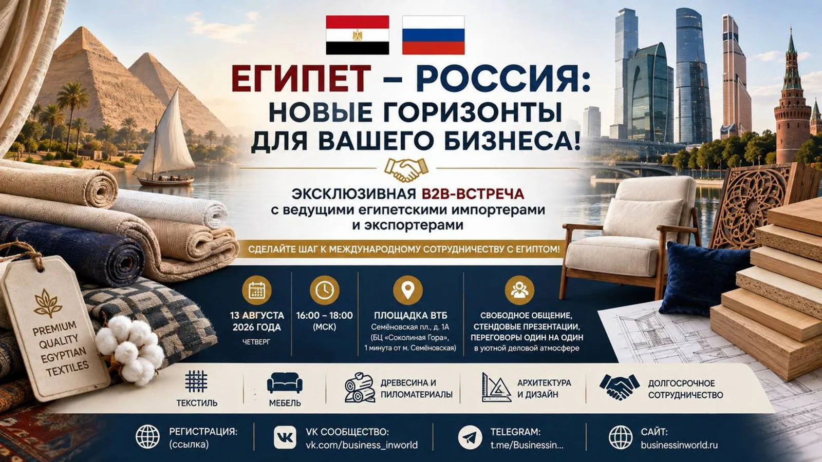 Эксклюзивная B2B-встреча с ведущими египетскими импортерами и экспортерами Сделайте шаг …