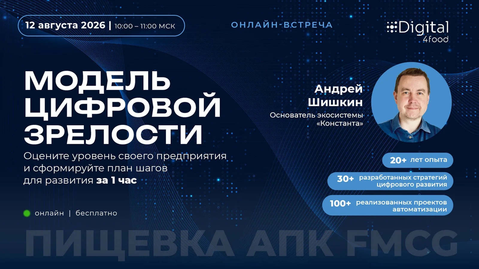 Модель цифровой зрелости