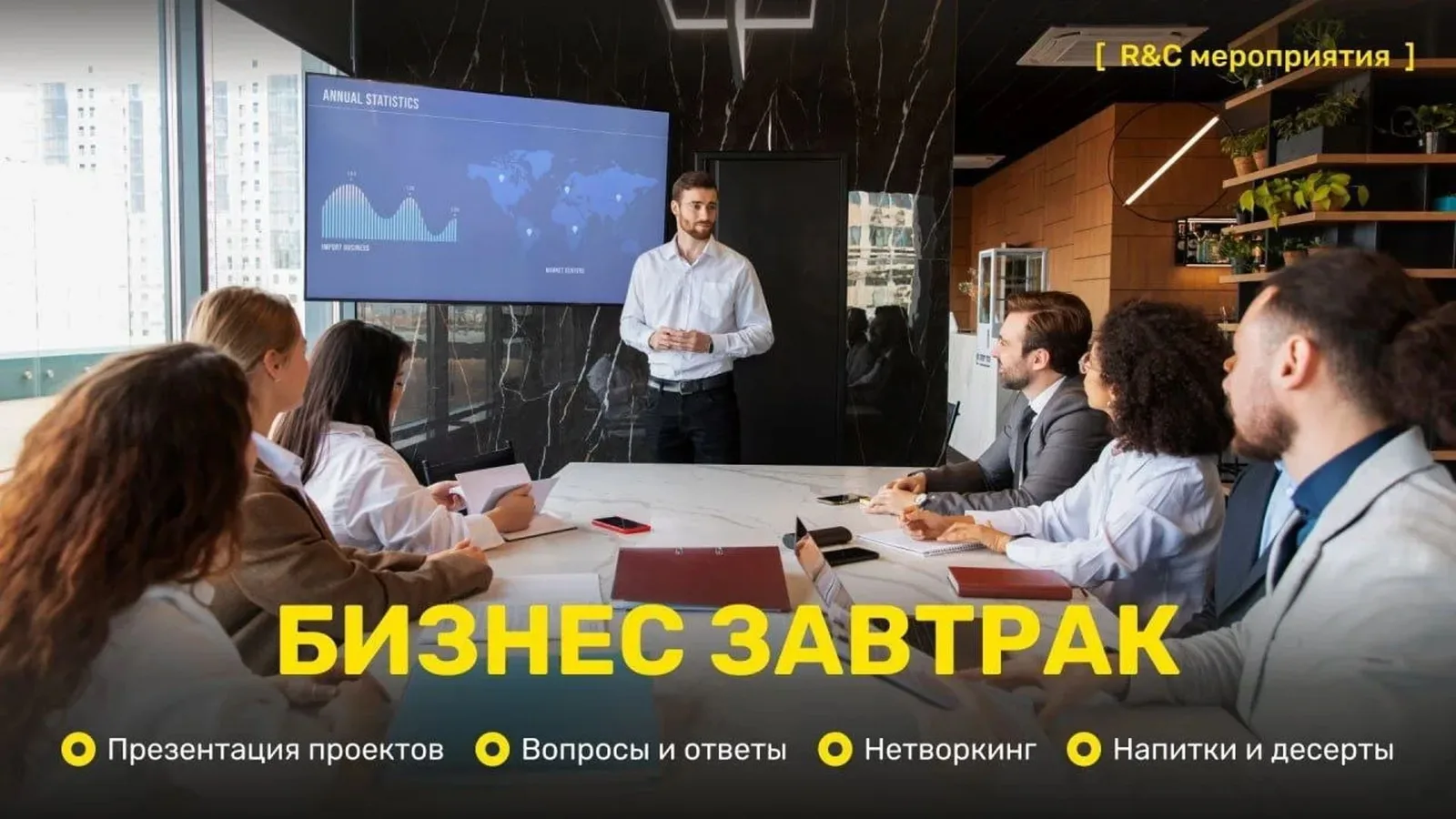 Бизнес Бранч от бизнес клуба "Ресурсы и связи"