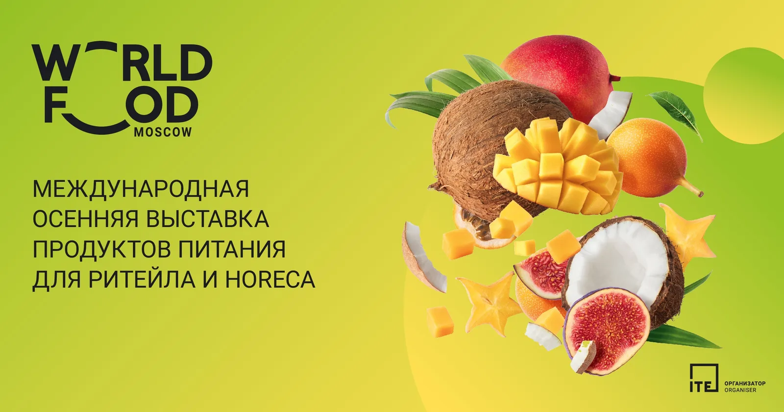 Деловая программа WorldFood Moscow 2026