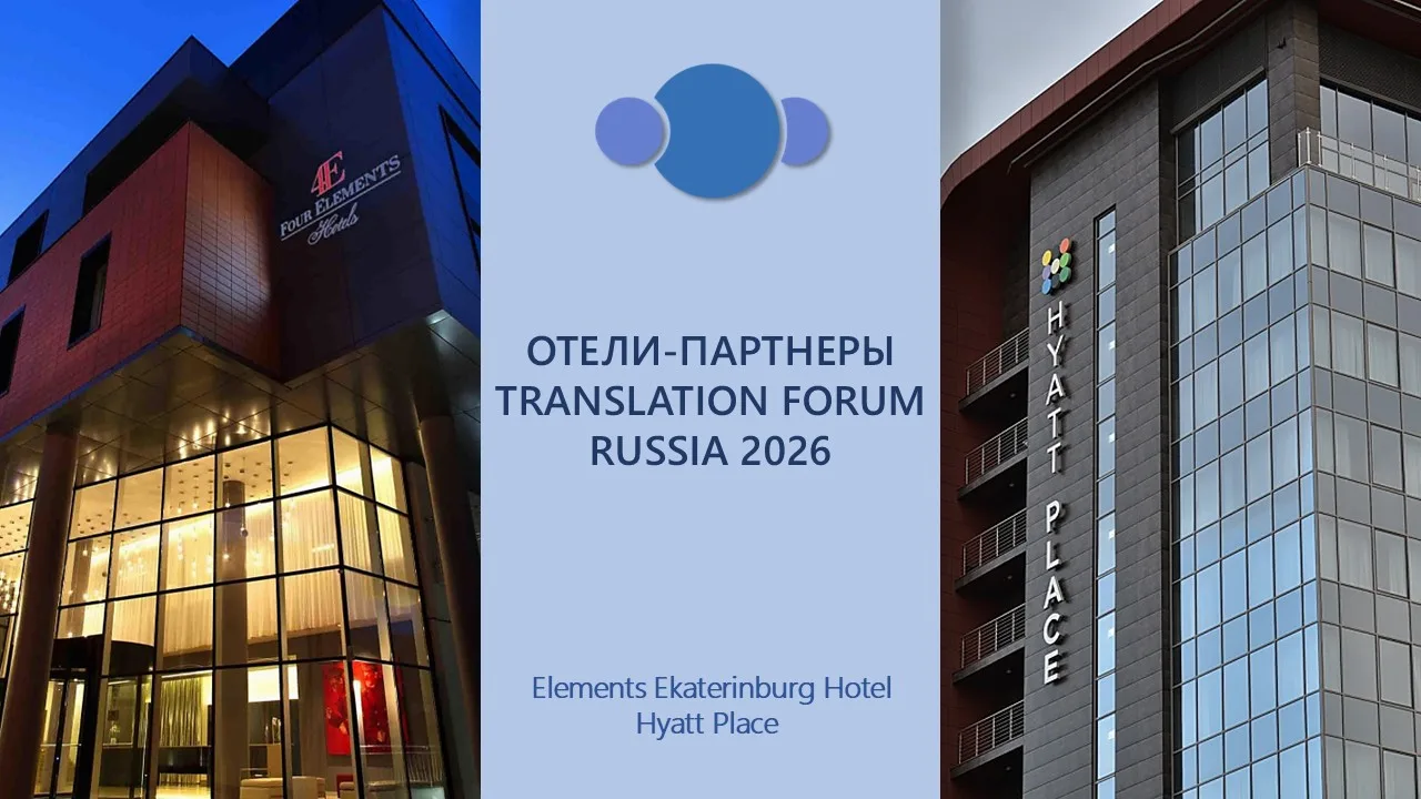 Translation Forum Russia 2026