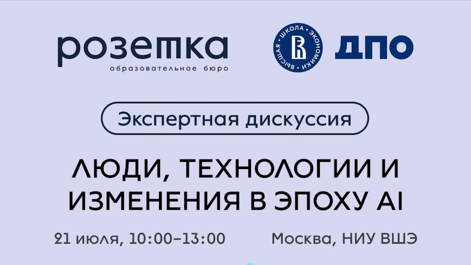 ЛЮДИ, ТЕХНОЛОГИИ И ИЗМЕНЕНИЯ В ЭПОХУ Искусственного интеллекта