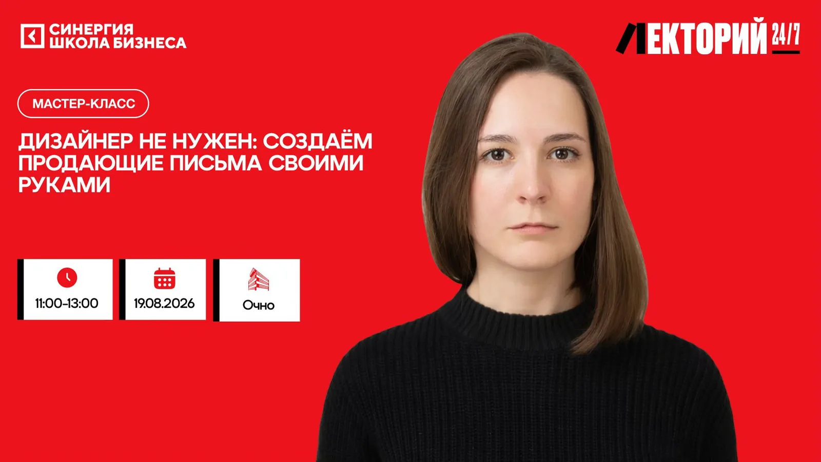 Мастер-класс "Емейл без дизайнера: как улучшить восприятие и не потерять …