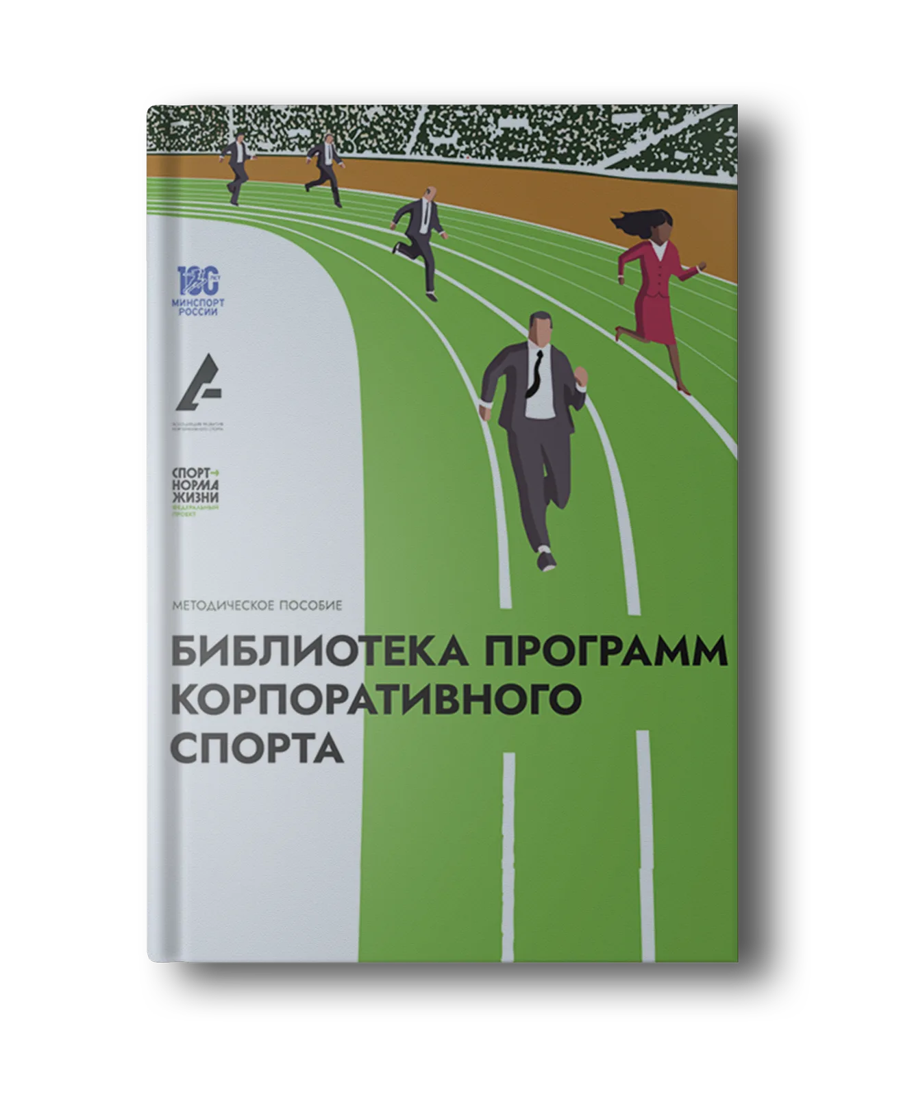 КорпСпорт 2026