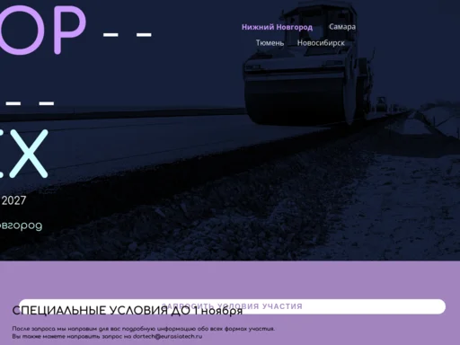 ДОРТЕХ Поволжье 2026