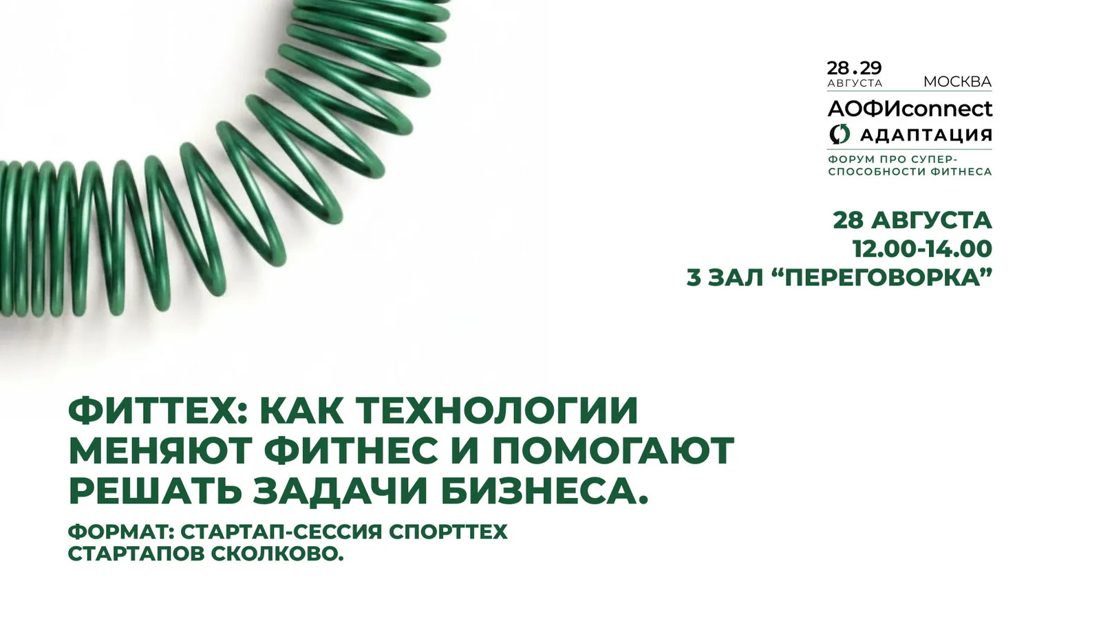 ФитТех: как технологии меняют фитнес и помогают решать задачи бизнеса