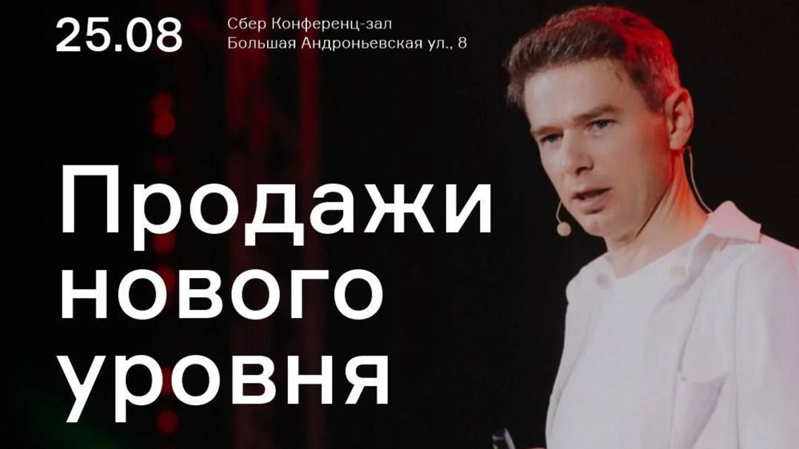 Большая встреча: продажи нового уровня