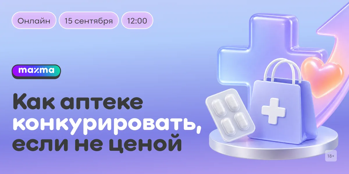 Как аптеке конкурировать, если не ценой