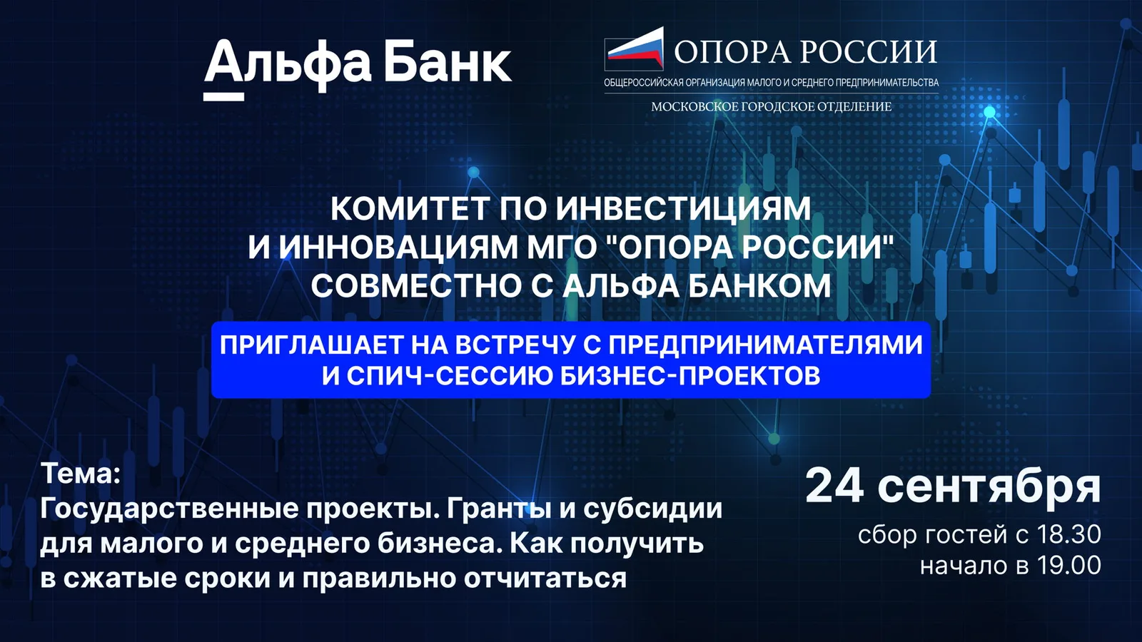 Встреча с предпринимателями и спич-сессия бизнес-проектов от комитета инвестиций и …