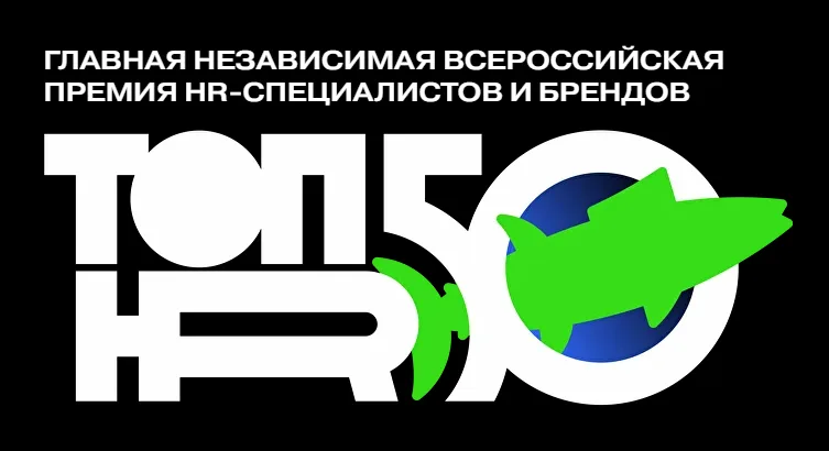 Национальная премия ТОП50HR