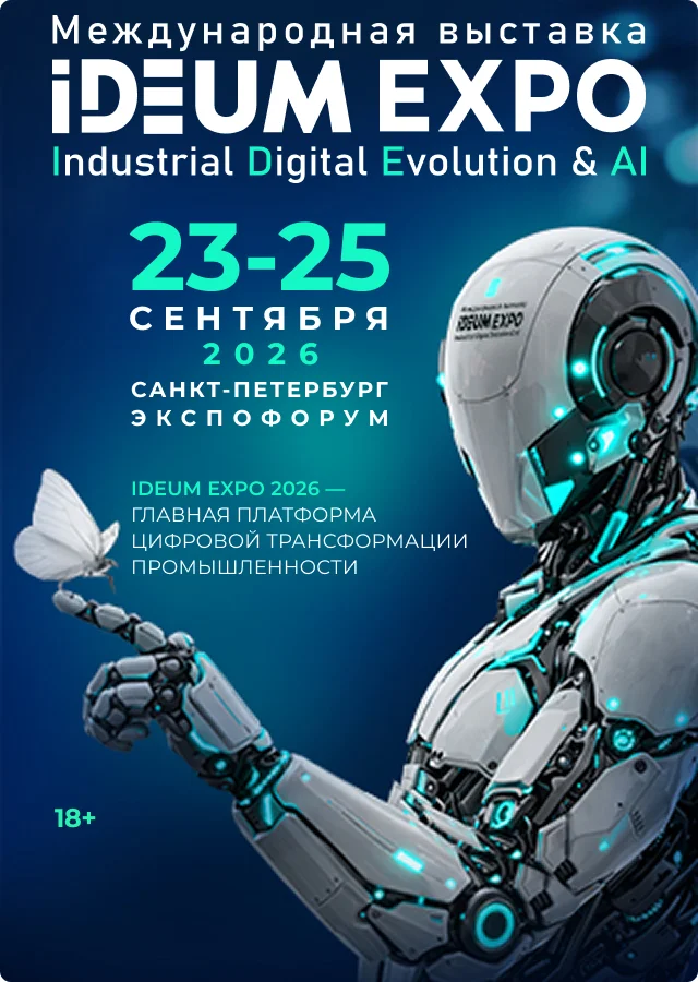 Автоматизация. Санкт-Петербург 2026