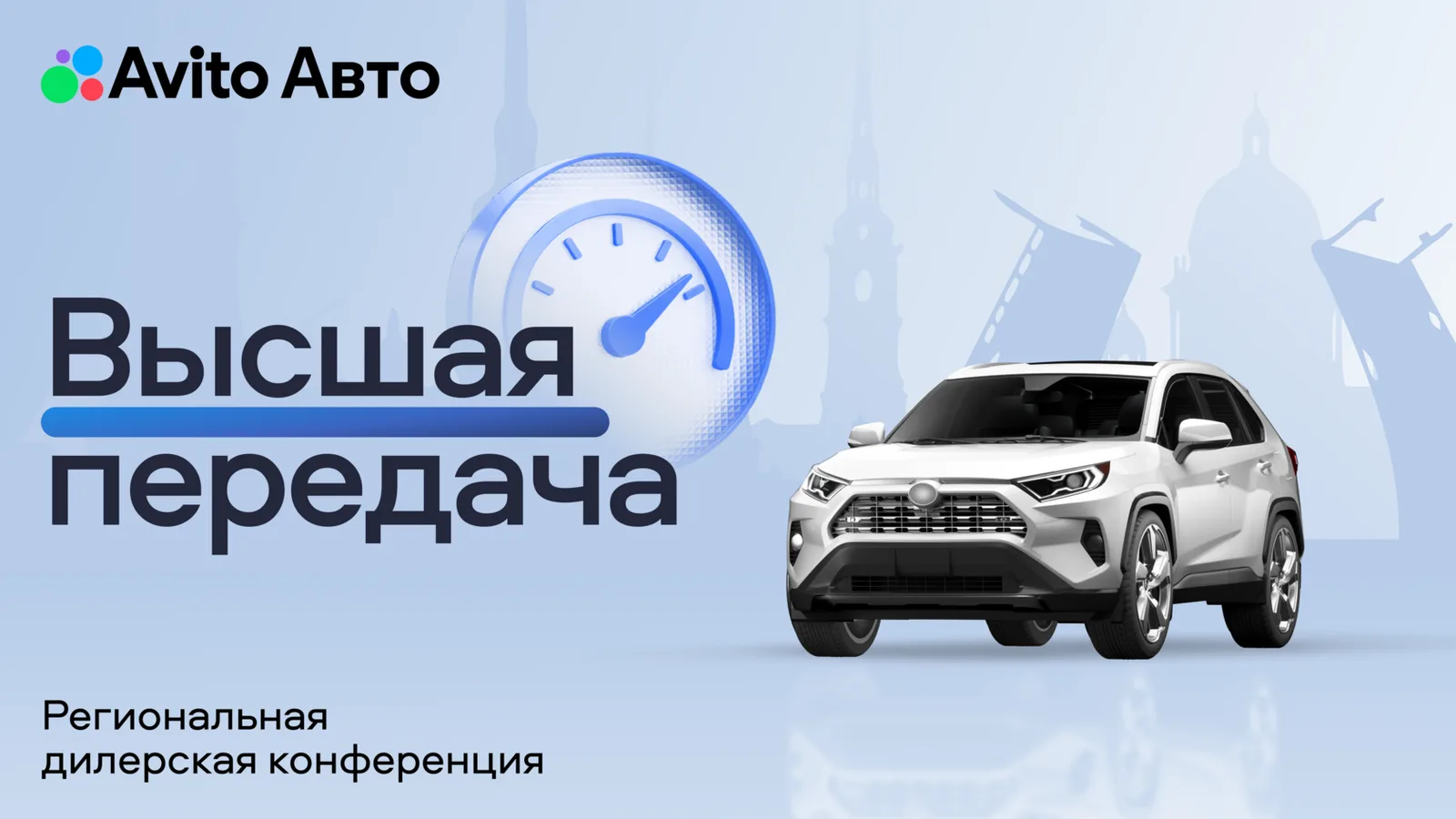 Высшая передача