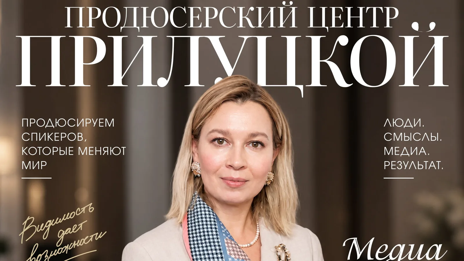 MEDIA DAY by ПРОДЮСЕРСКИЙ ЦЕНТР ПРИЛУЦКОЙ
