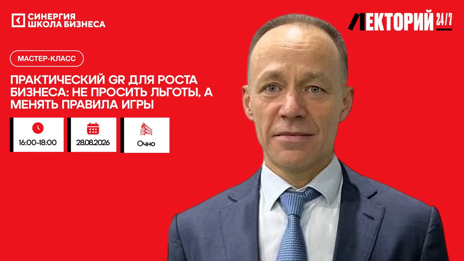 Практический GR для роста бизнеса: не просить льготы, а менять …
