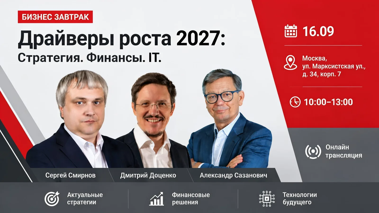 Драйверы роста 2027: Стратегия. Финансы. IT