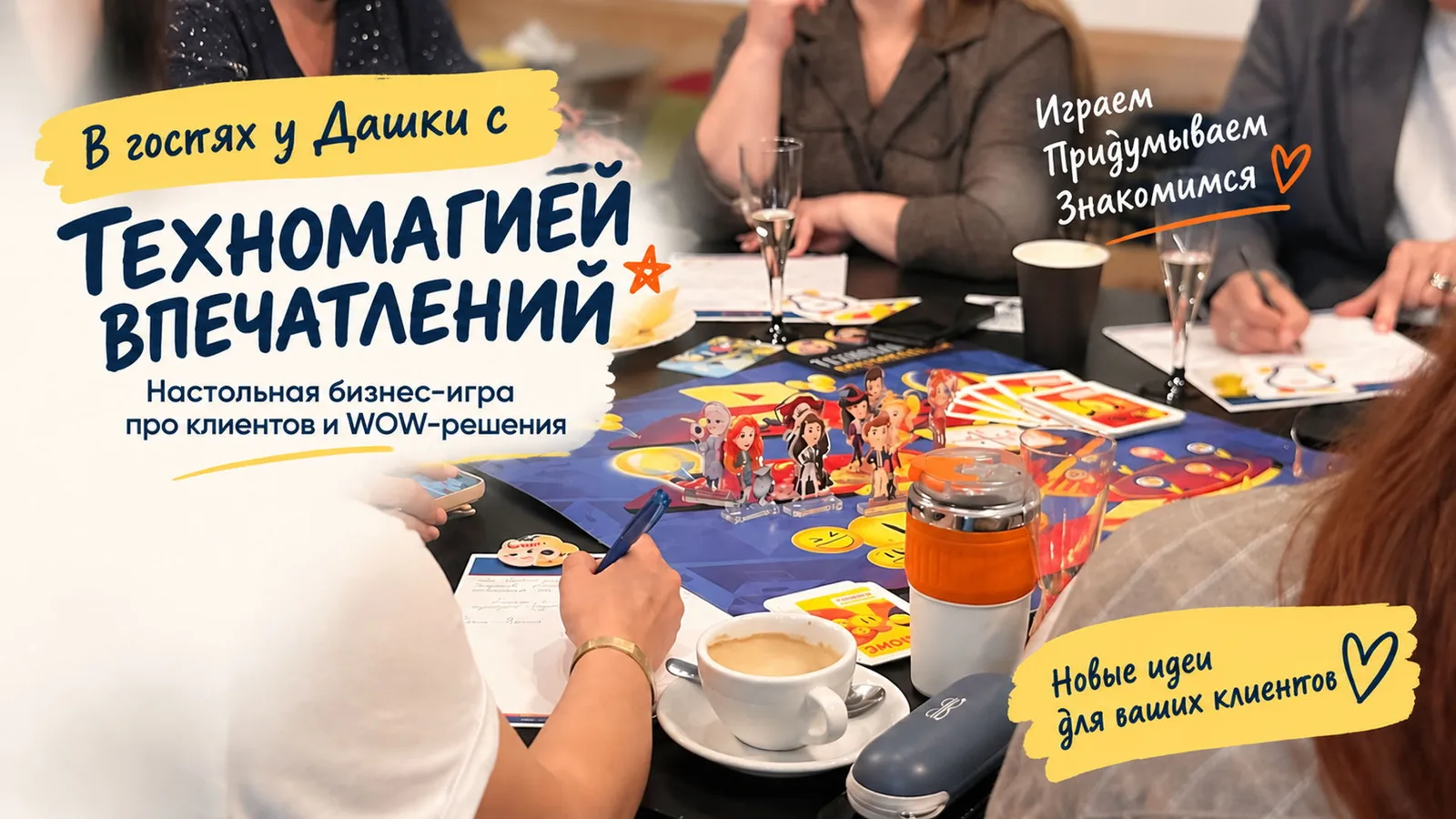 В гостях у Дашки с "Техномагией впечатлений"