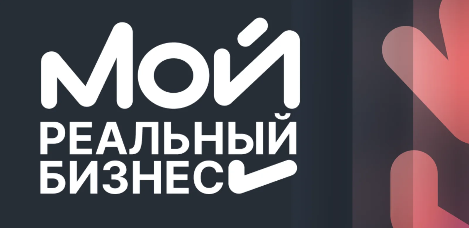 Мой реальный бизнес