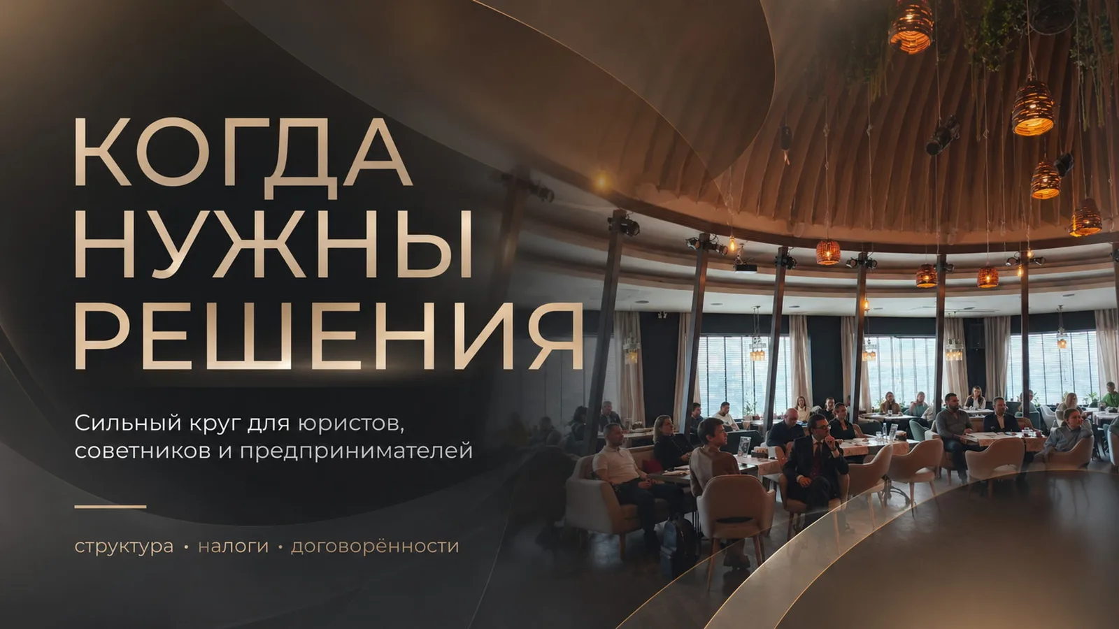 Право. Бизнес. Решения