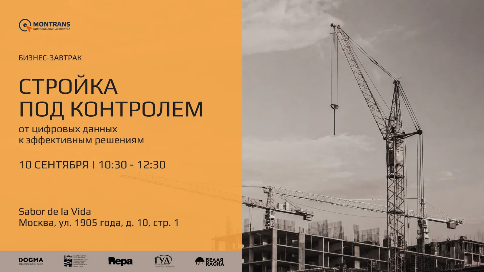Стройка под контролем: от цифровых данных к эффективным решениям
